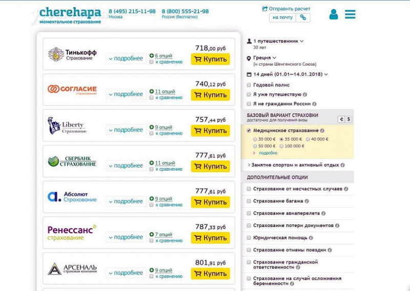 Страховка для визы в грецию 2019: стоимость, покрытие, какую выбрать и купить онлайн, отзывы туристов