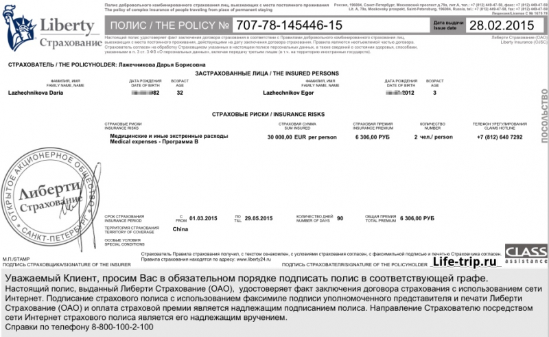 Страховка либерти страхование для путешественников и визы: отзывы, стоимость и условия