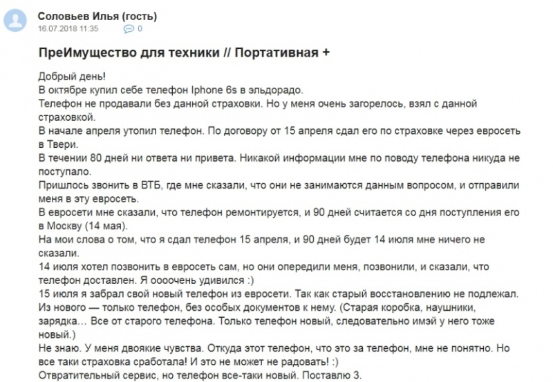 Страховка телефона от росгосстраха: что является страховым случаем и как получить выплату, отзывы