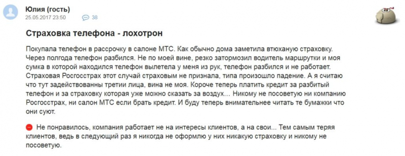 Страховка телефона в мтс: условия, стоимость и отзывы