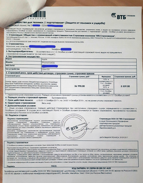 Страховка телефона в связном: условия, цена, отзывы и как вернуть деньги