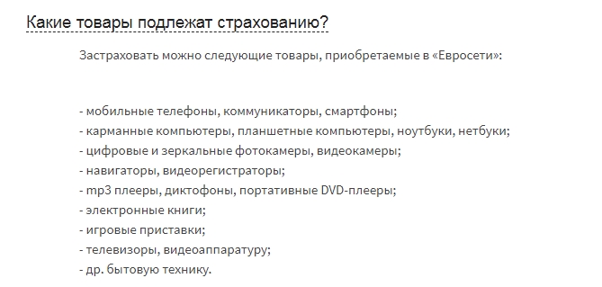 Страховка телефона в связном: условия, цена, отзывы и как вернуть деньги