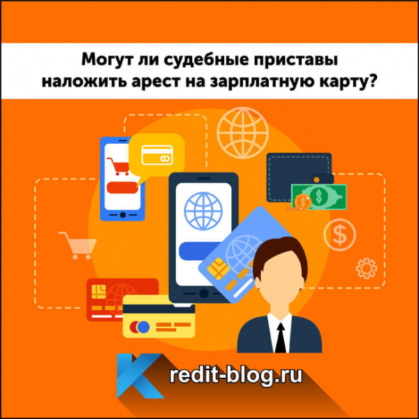 Судебные приставы могут арестовать детские пособия на банковских счетах, поскольку не обязаны по закону проверять источники поступающих денежных средств и их назначение