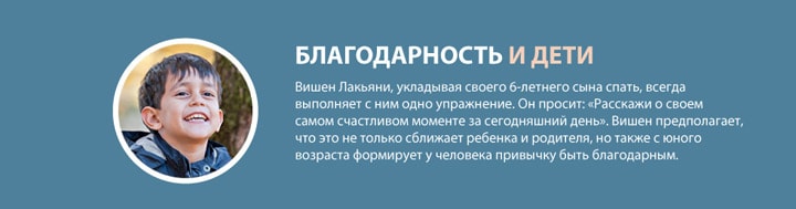 Суть благодарности