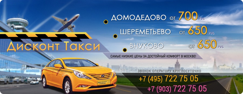 Такси из москвы в аэропорт шереметьево