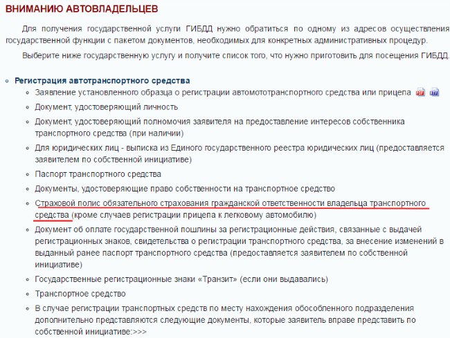 Требуется ли осаго на машину для постановки на учет в 2019 году