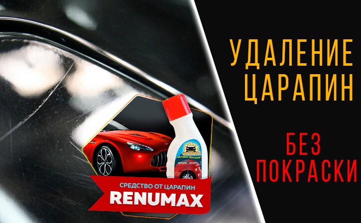 Удаление царапин с кузова автомобиля