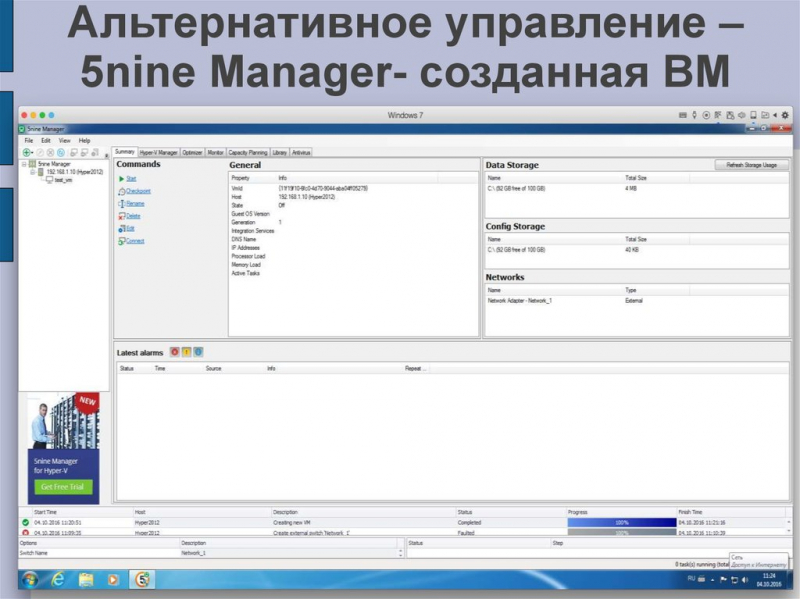 Управление hyper-v с помощью 5nine manager