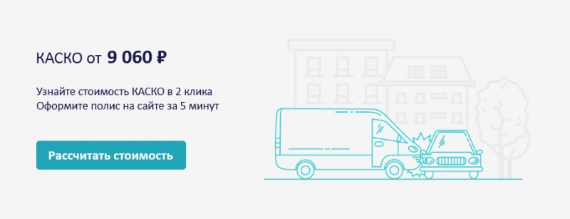 Условия каско для юридических лиц: онлайн калькулятор расчета стоимости полиса