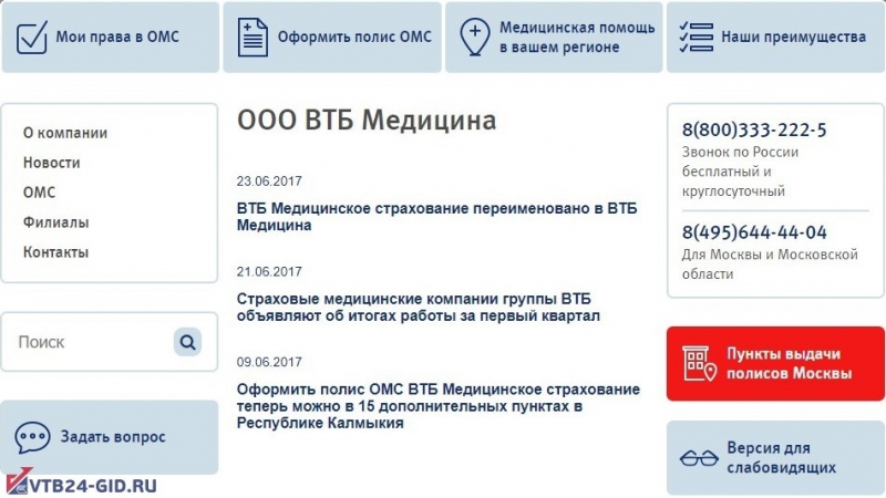Условия втб медицинское страхование: программы омс и дмс, стоимость полиса