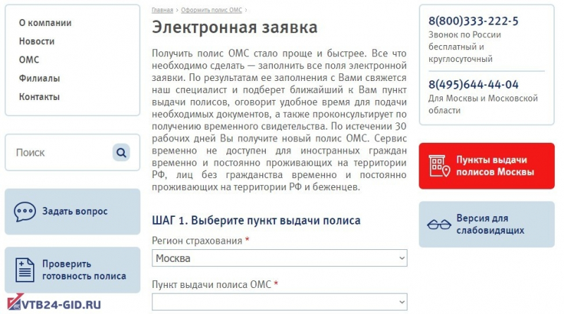 Условия втб медицинское страхование: программы омс и дмс, стоимость полиса
