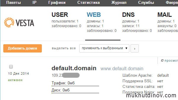Установка и настройка vestacp – бесплатной панели управления хостингом