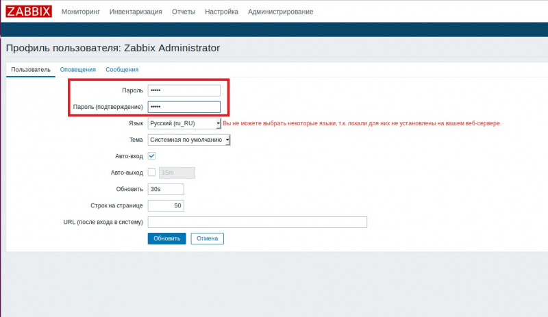 Установка и настройка zabbix 4.0