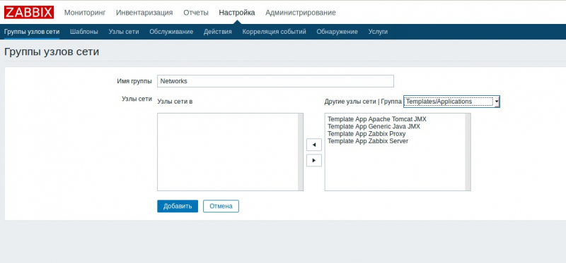 Установка и настройка zabbix 4.0