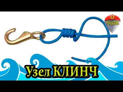 Узел «клинч»