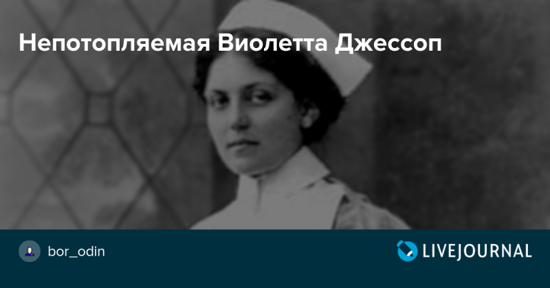 Вайолетт джессоп – интересные факты из жизни