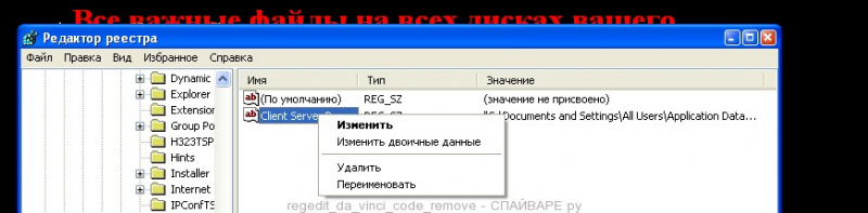 Вирус код да винчи – как лечить компьютер и сделать расшифровку файлов с расширением da_vinci_code