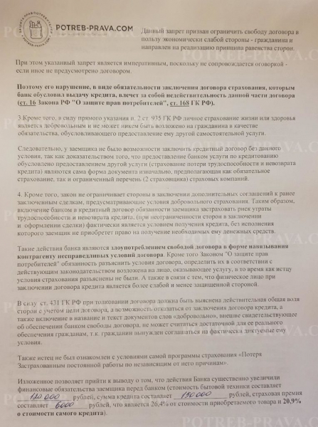 Возврат страховки по ипотеке: можно ли подать заявление после погашения, порядок действий и образцы документов
