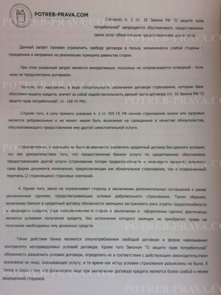Возврат страховки по ипотеке: можно ли подать заявление после погашения, порядок действий и образцы документов