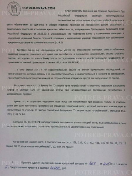 Возврат страховки по ипотеке: можно ли подать заявление после погашения, порядок действий и образцы документов