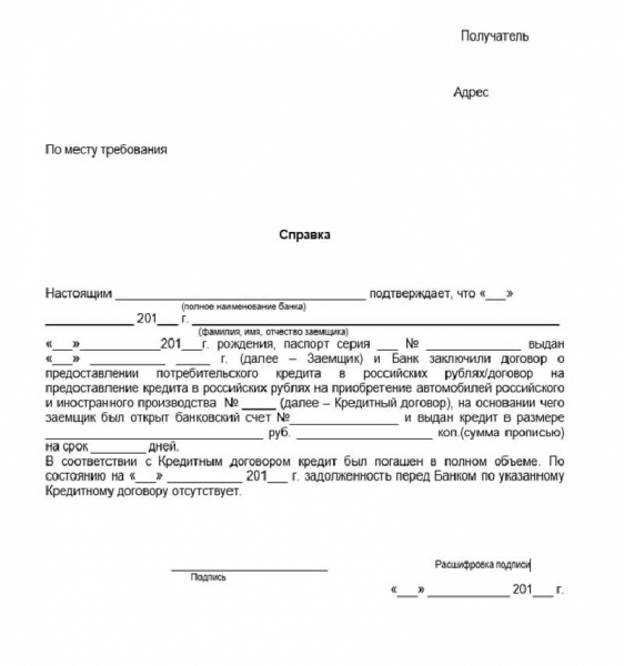 Возврат страховки по кредиту в россельхозбанке: образец заявления и порядок действий