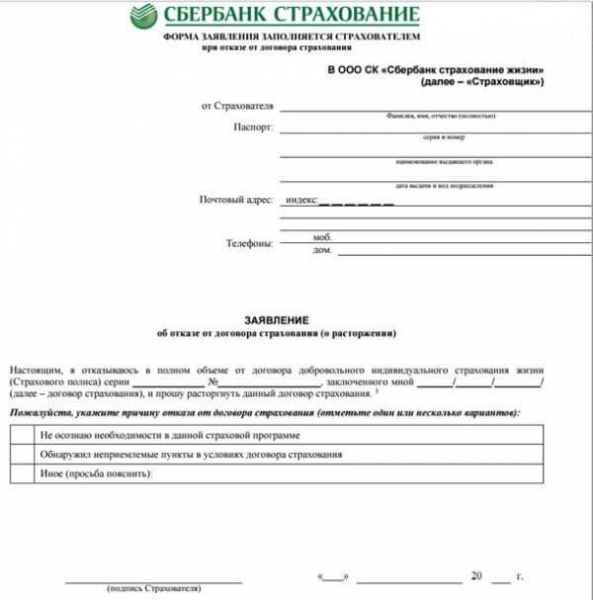 Возврат страховки по кредиту в россельхозбанке: образец заявления и порядок действий