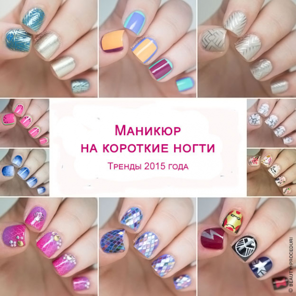 Выбираем идеи маникюра на короткие ногти (50 фото)