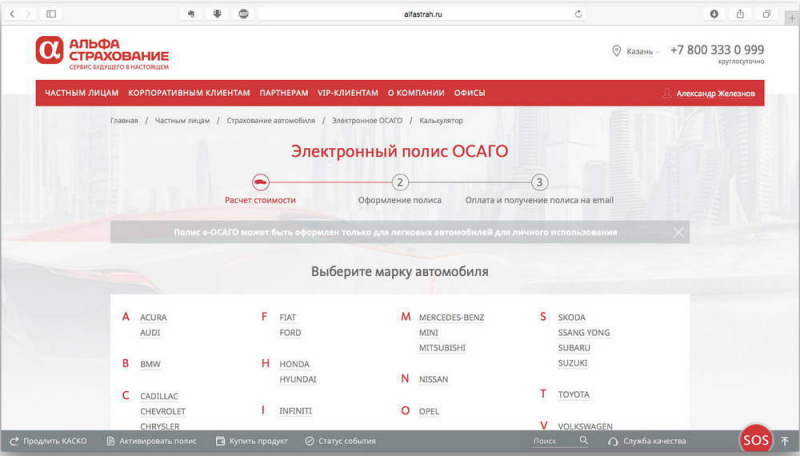 Выбираем подходящий полис осаго