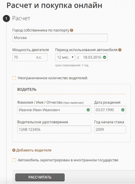 Выбираем подходящий полис осаго