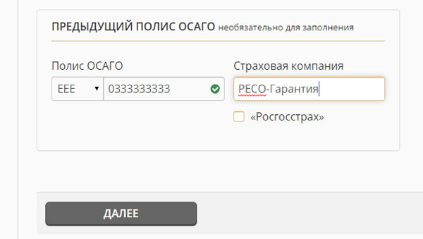 Выбираем подходящий полис осаго