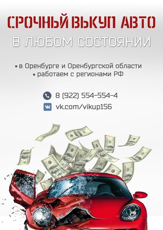 Выкуп авто в оренбурге