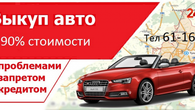 Выкуп авто в оренбурге