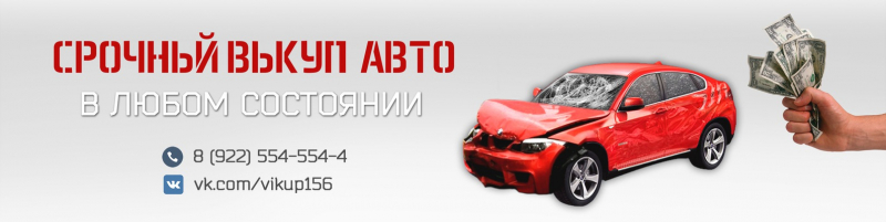 Выкуп авто в оренбурге