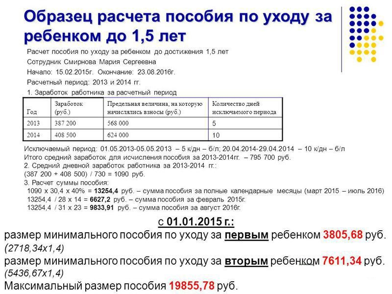 Выплата пособия до 1.5 лет за счет фсс в 2019 году: расчет размера ежемесячной выплаты на детей, образец заявления и необходимые документы
