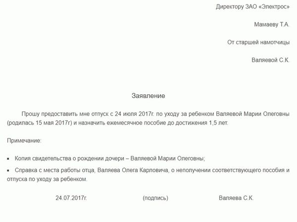 Выплата пособия до 1.5 лет за счет фсс в 2019 году: расчет размера ежемесячной выплаты на детей, образец заявления и необходимые документы