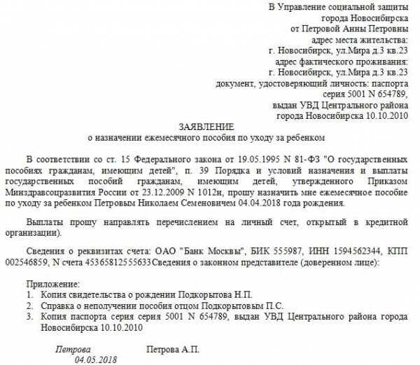 Выплата пособия до 1.5 лет за счет фсс в 2019 году: расчет размера ежемесячной выплаты на детей, образец заявления и необходимые документы