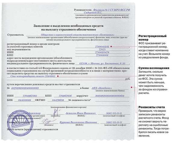Выплата пособия по беременности и родам фсс в 2019 году: образец расчета, заявление и документы