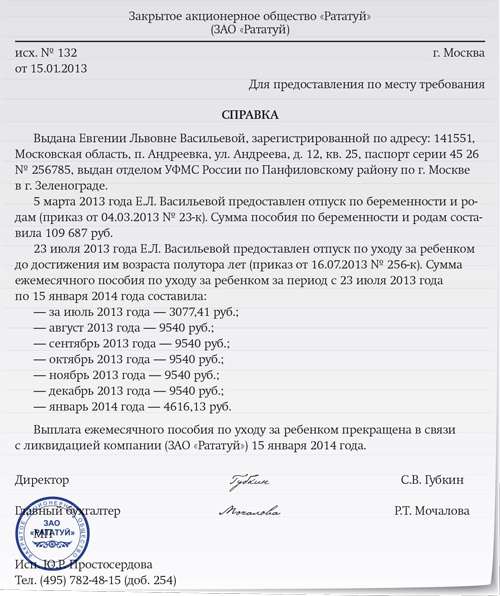 Выплата пособия по беременности и родам фсс в 2019 году: образец расчета, заявление и документы