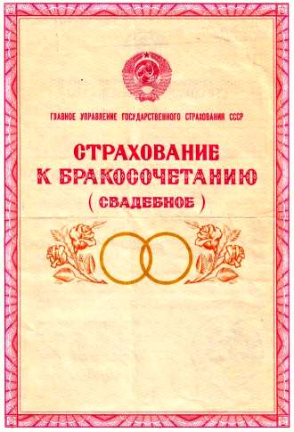 Выплаты росгосстраха по страховке до 1992 года (размеры компенсации)
