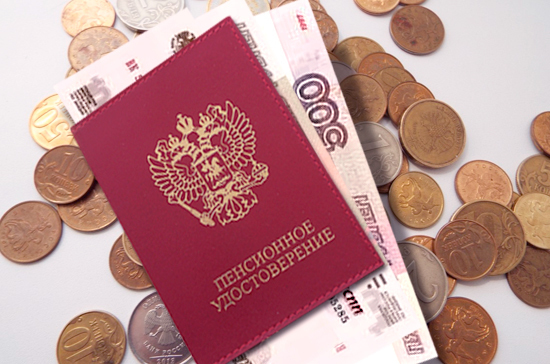 Закон о пенсии с 1 января 2019 года — последние новости