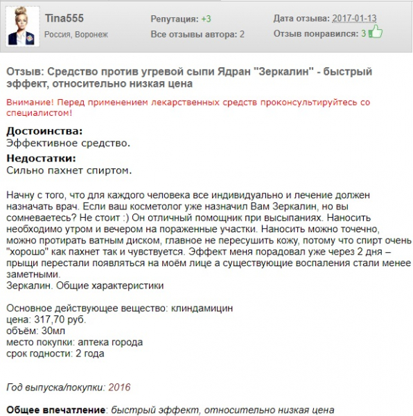 Зеркалин инструкция по применению: эффективное средство от прыщей