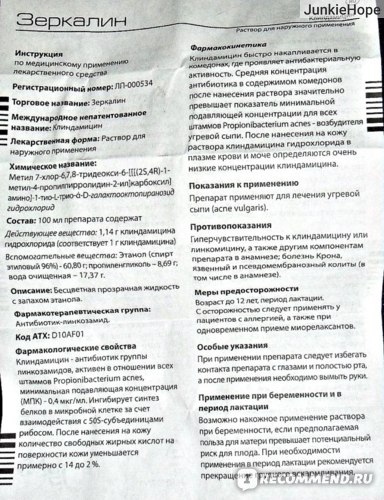 Зеркалин инструкция по применению: эффективное средство от прыщей