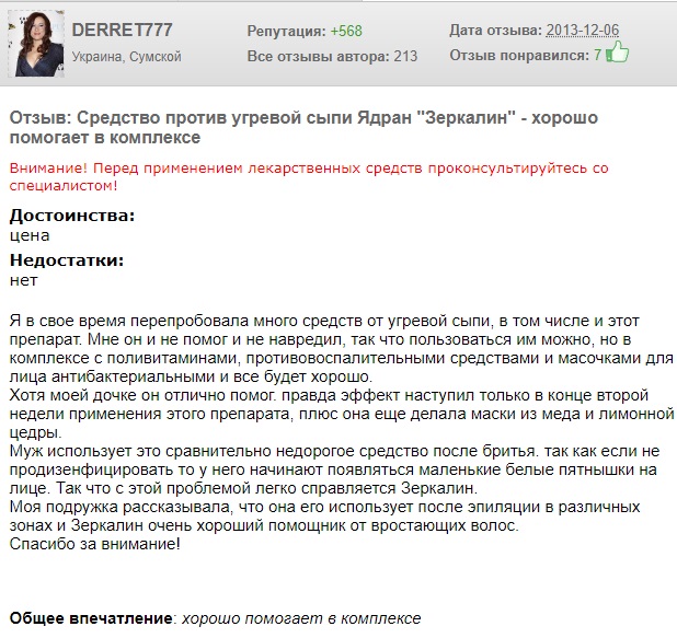 Зеркалин инструкция по применению: эффективное средство от прыщей
