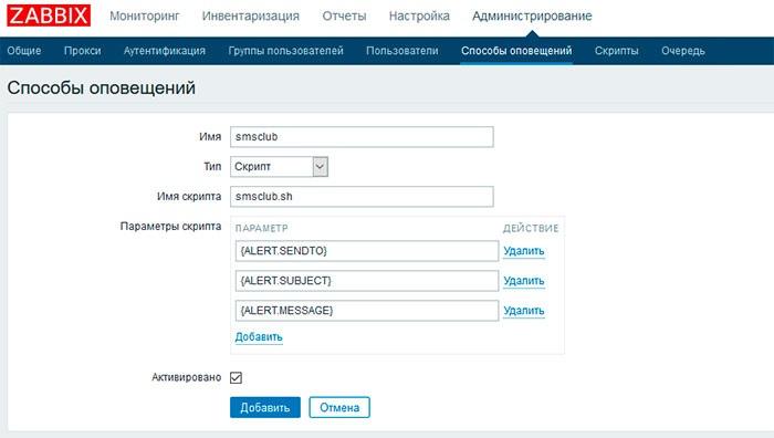 Звонок-оповещение zabbix через asterisk на мобильный телефон